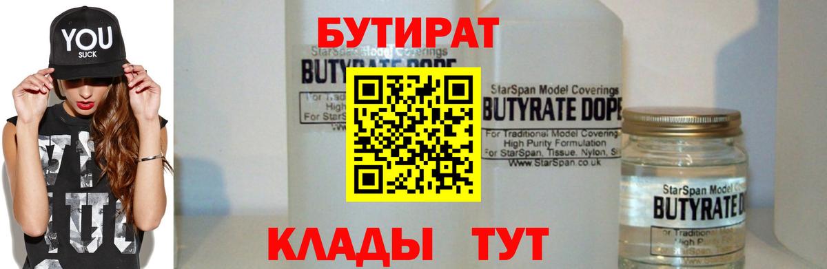 Бутират буратино Ухта