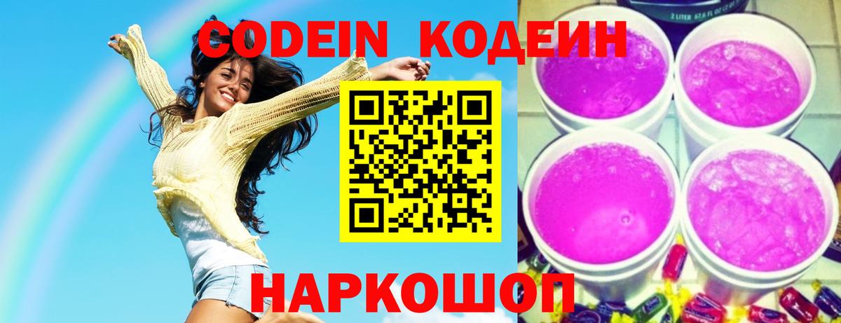 Codein напиток Lean (лин)  Кодеин напиток Lean (лин)  Вход с VPN  Ухта 