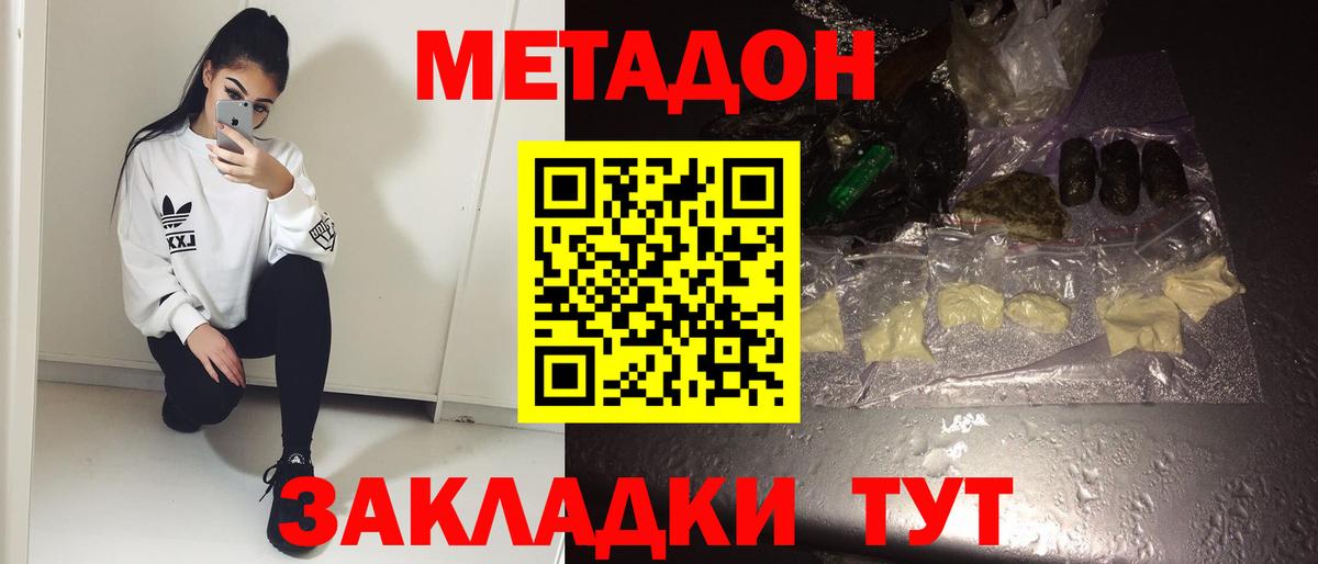 Метадон кристалл Ухта